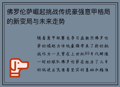 佛罗伦萨崛起挑战传统豪强意甲格局的新变局与未来走势