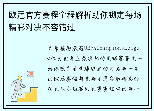 欧冠官方赛程全程解析助你锁定每场精彩对决不容错过
